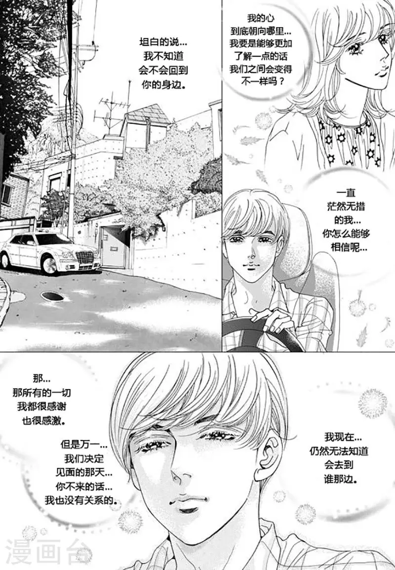 玛丽外宿中漫画,第66话1图