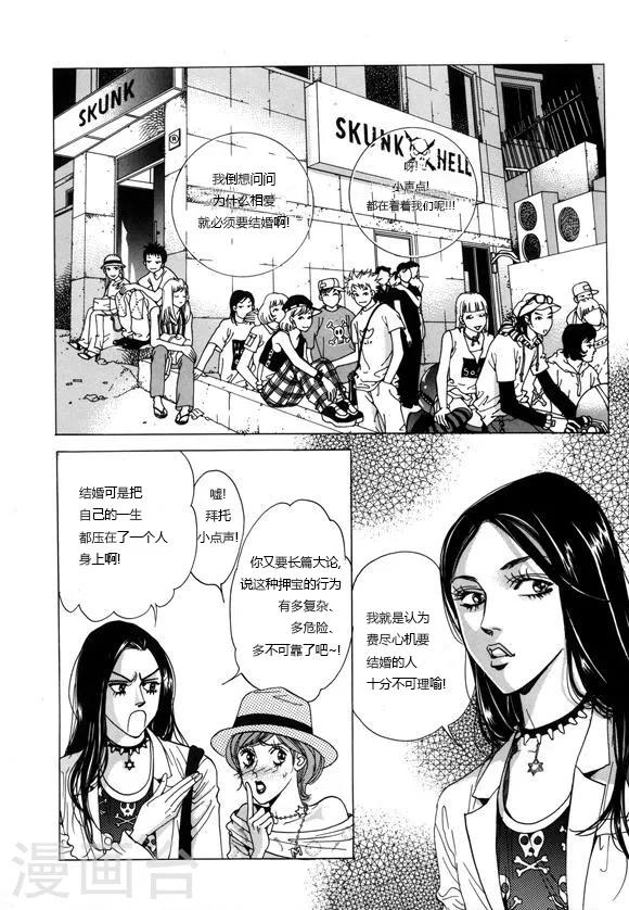 玛丽外宿中漫画,第1话2图