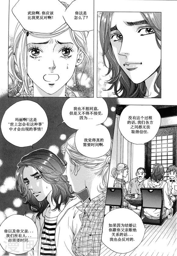 玛丽外宿中漫画,第14话1图
