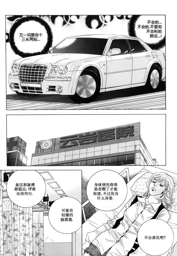 玛丽外宿中漫画,第17话1图