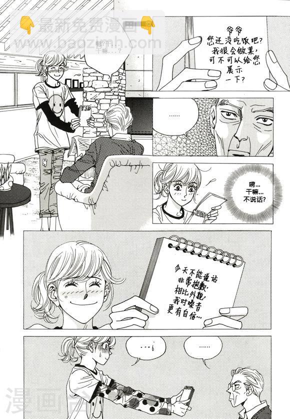 玛丽外宿中漫画,第27话2图