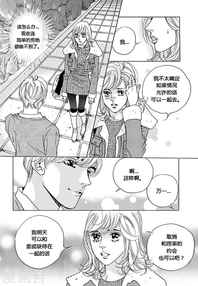 玛丽外宿中漫画,第46话2图