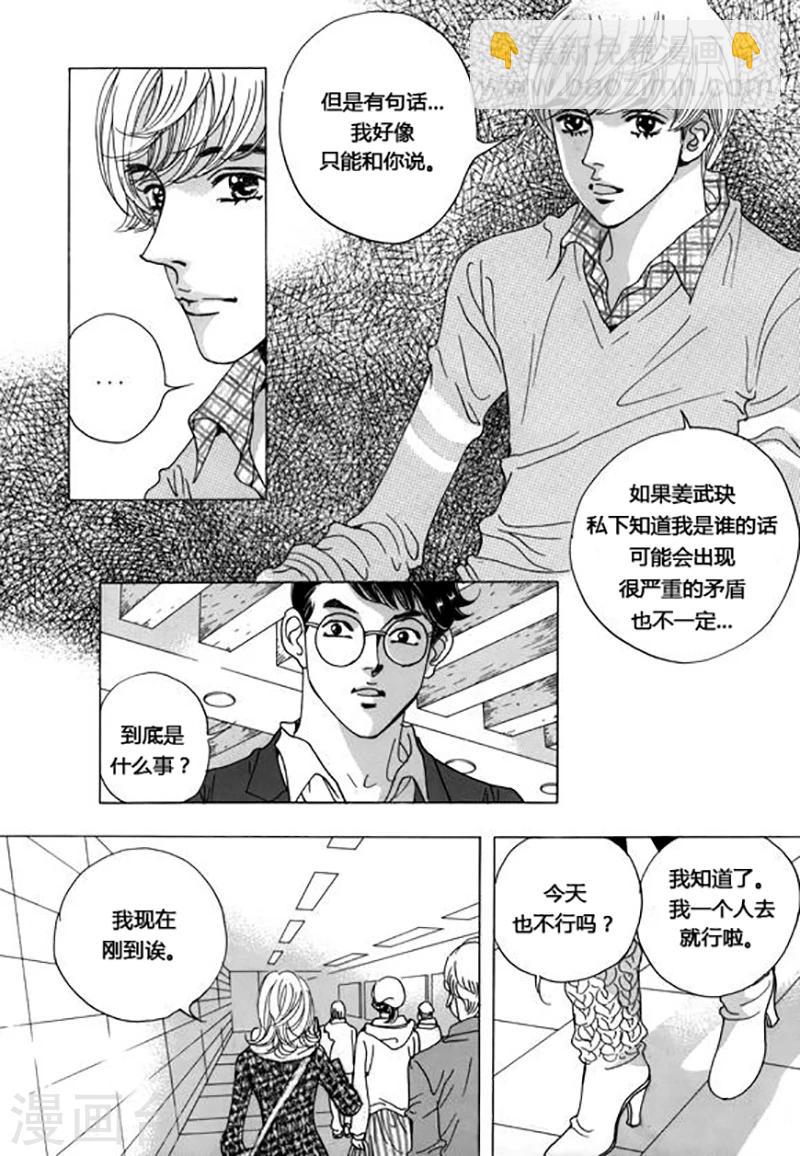 玛丽外宿中漫画,第45话2图