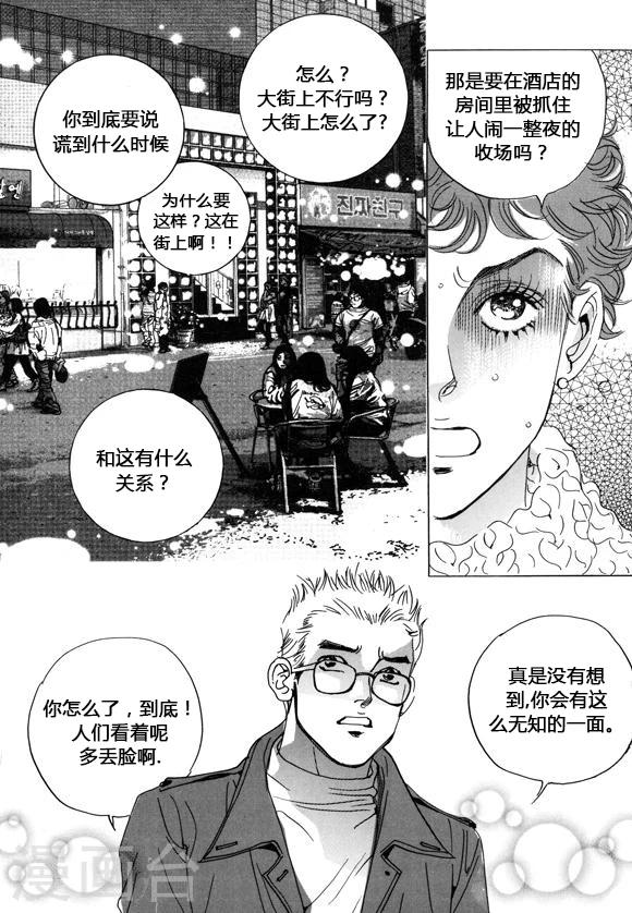 玛丽外宿中漫画,第35话2图