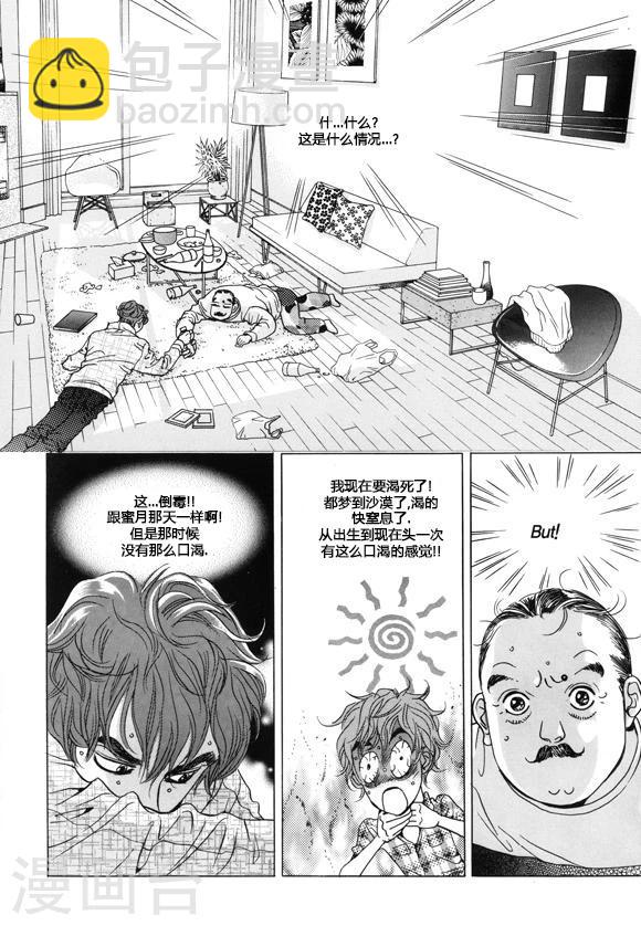 玛丽外宿中漫画,第22话2图