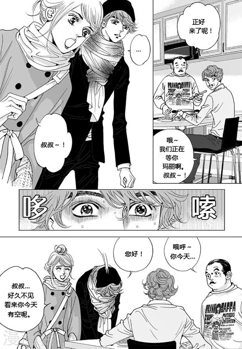 玛丽外宿中漫画,第49话1图