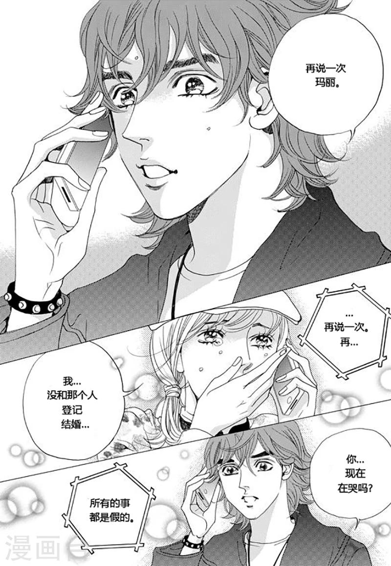 玛丽外宿中漫画,第61话1图