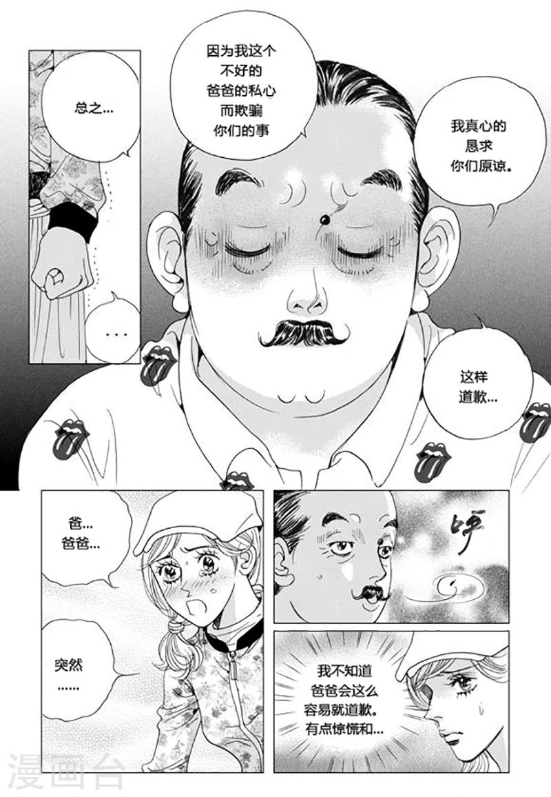 玛丽外宿中漫画,第61话2图