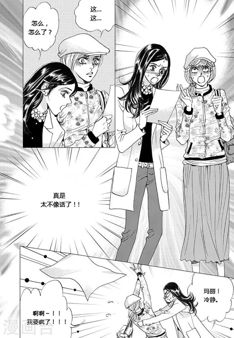 玛丽外宿中漫画,第60话2图