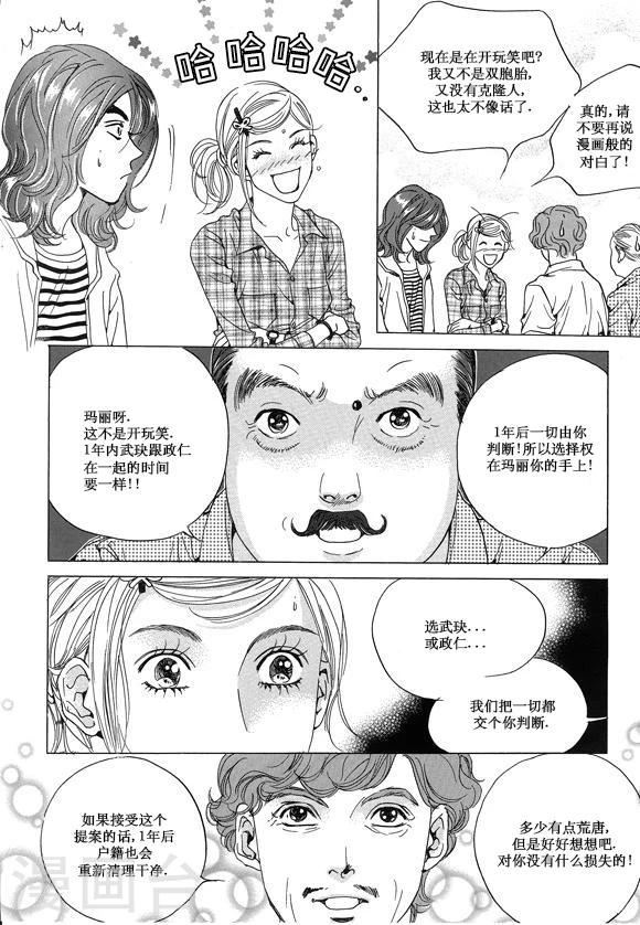 玛丽外宿中漫画,第14话2图