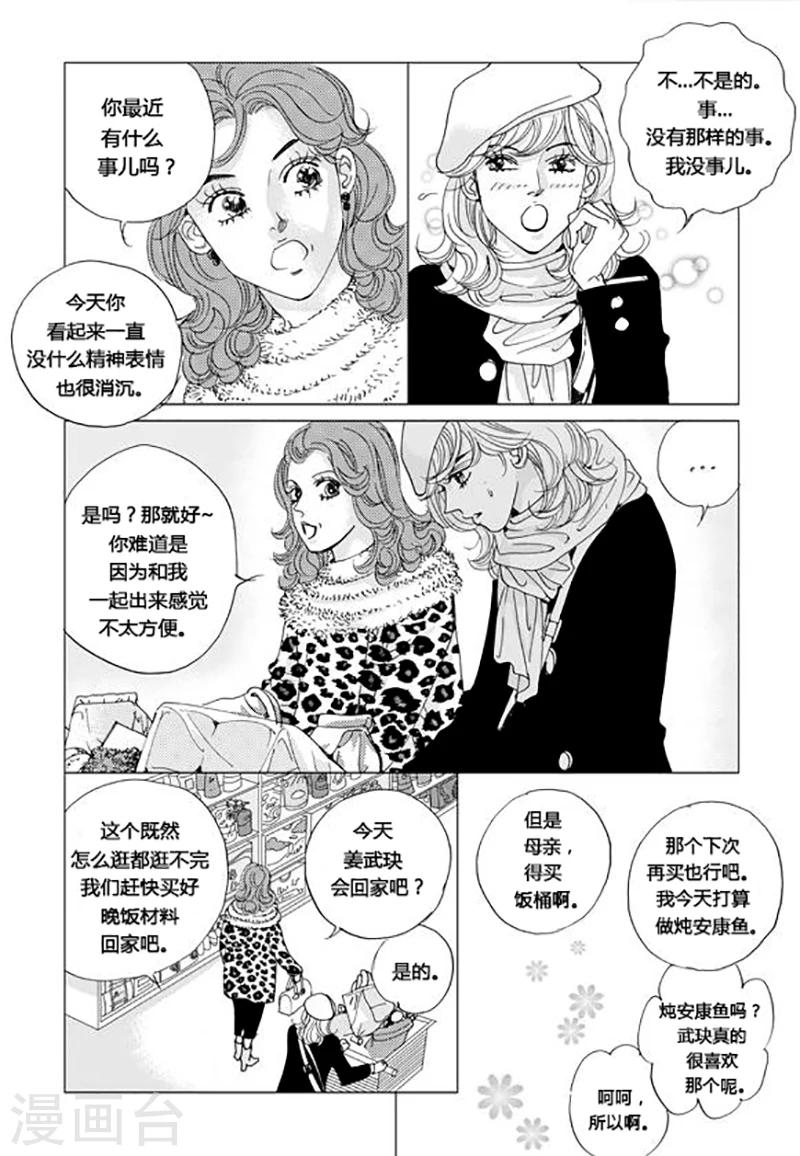 玛丽外宿中漫画,第58话2图