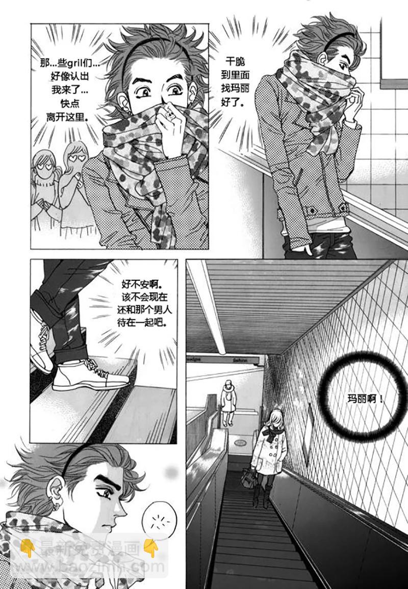 玛丽外宿中漫画,第41话1图