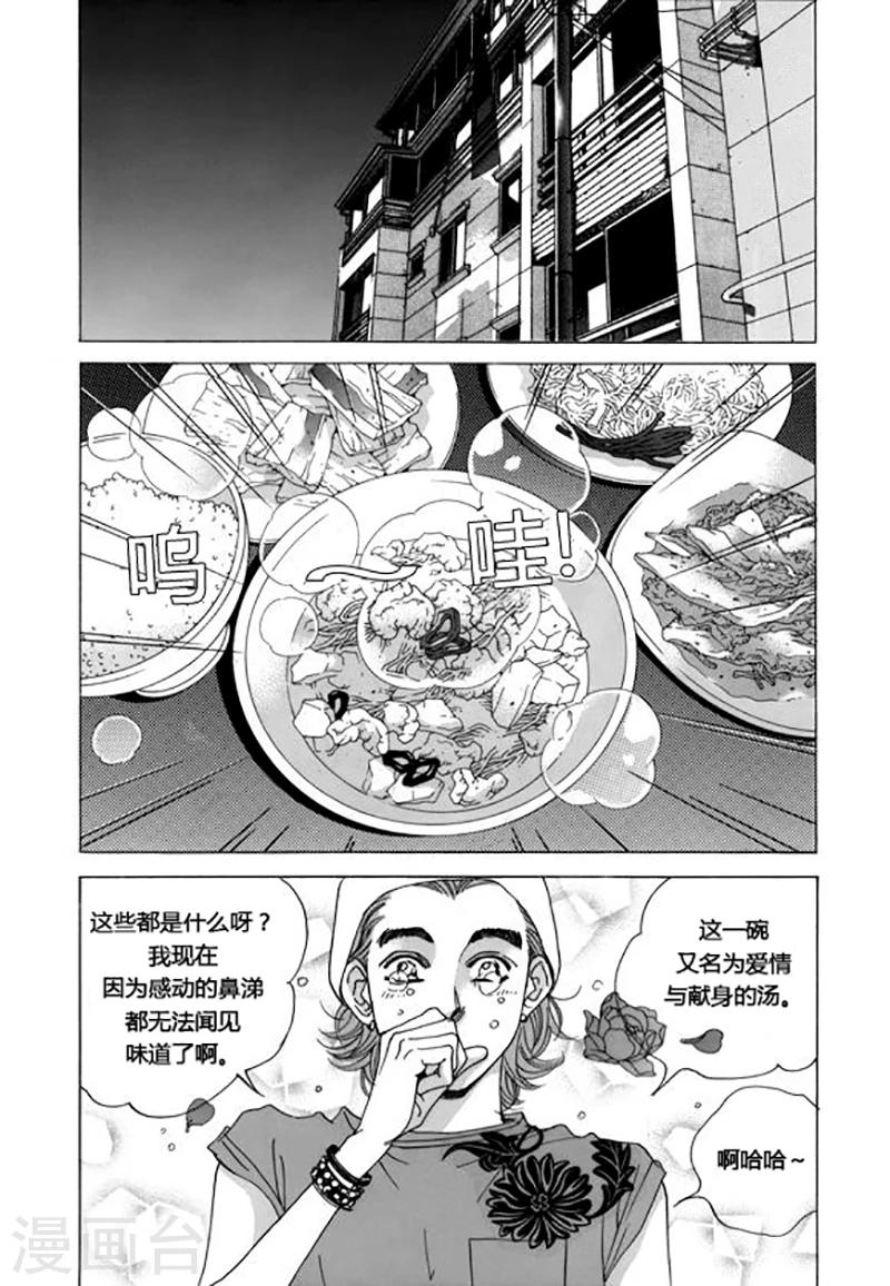 玛丽外宿中漫画,第44话2图