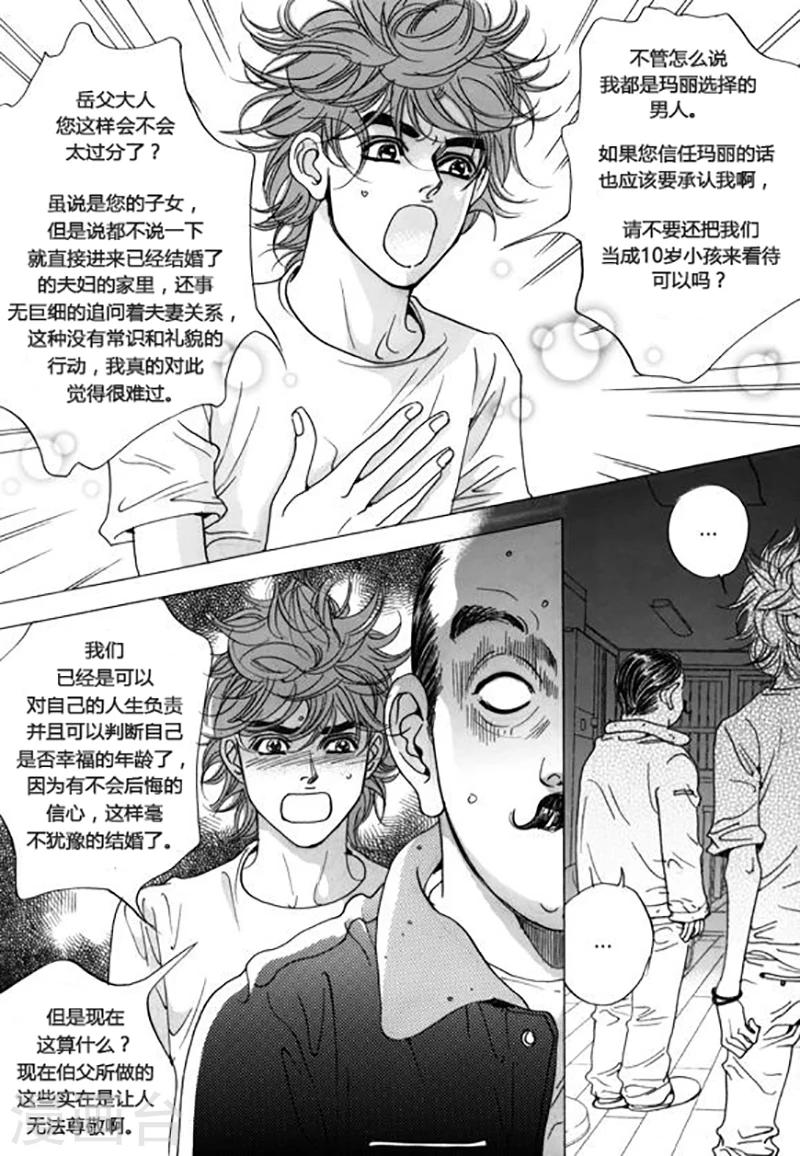 玛丽外宿中漫画,第42话2图