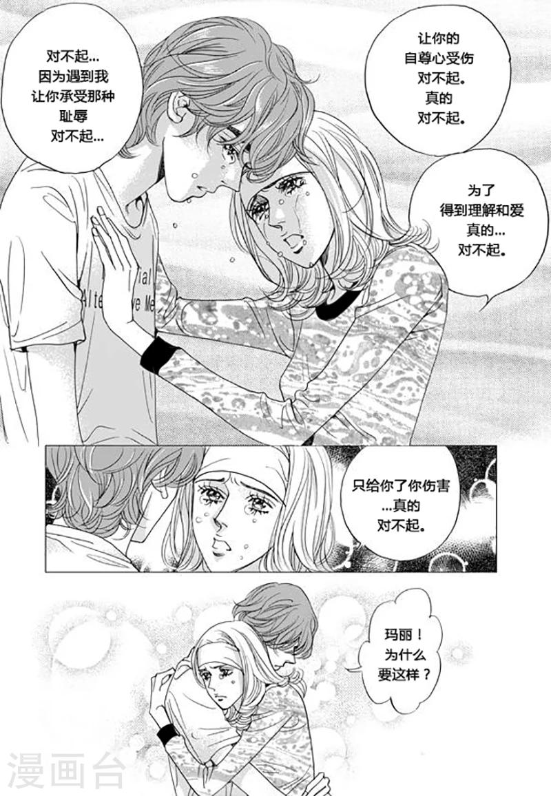 玛丽外宿中漫画,第64话2图
