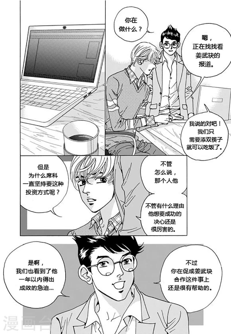 玛丽外宿中漫画,第45话1图