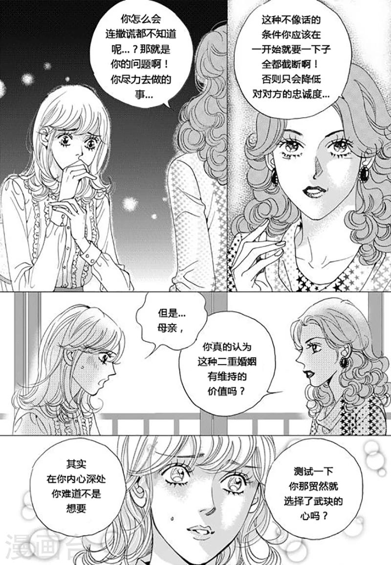 玛丽外宿中漫画,第63话1图