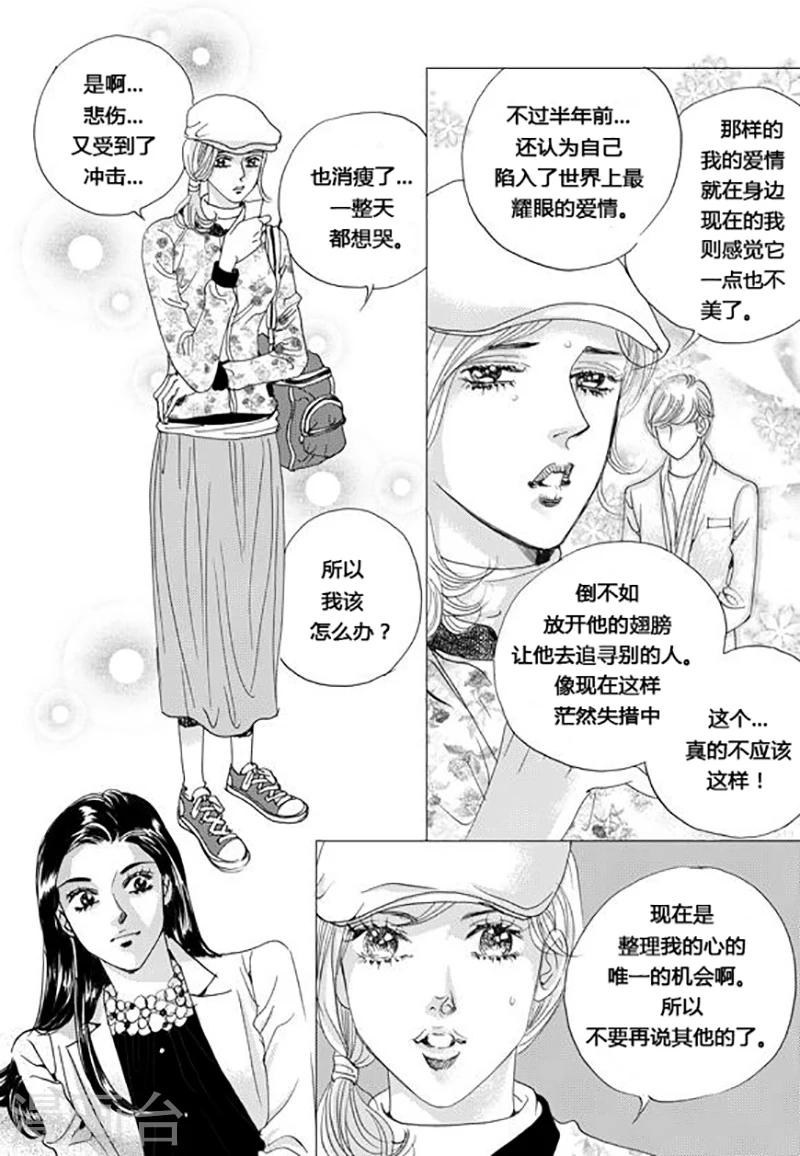 玛丽外宿中漫画,第60话2图