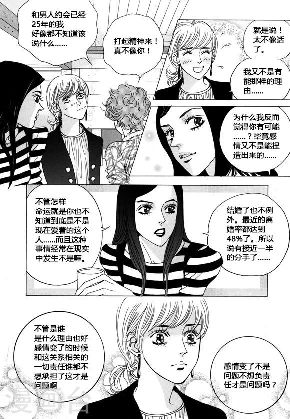 玛丽外宿中漫画,第34话2图