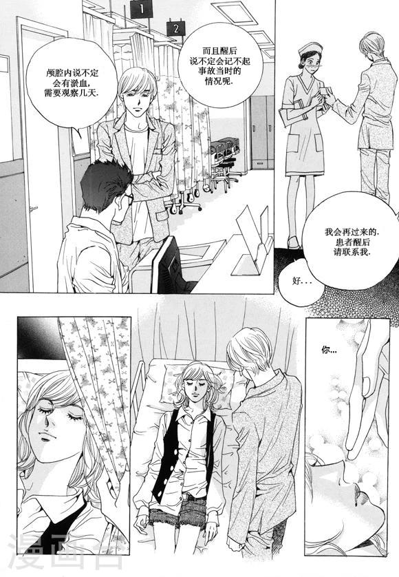 玛丽外宿中漫画,第17话2图