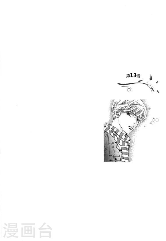 玛丽外宿中漫画,第13话2图