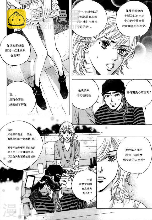玛丽外宿中漫画,第6话1图