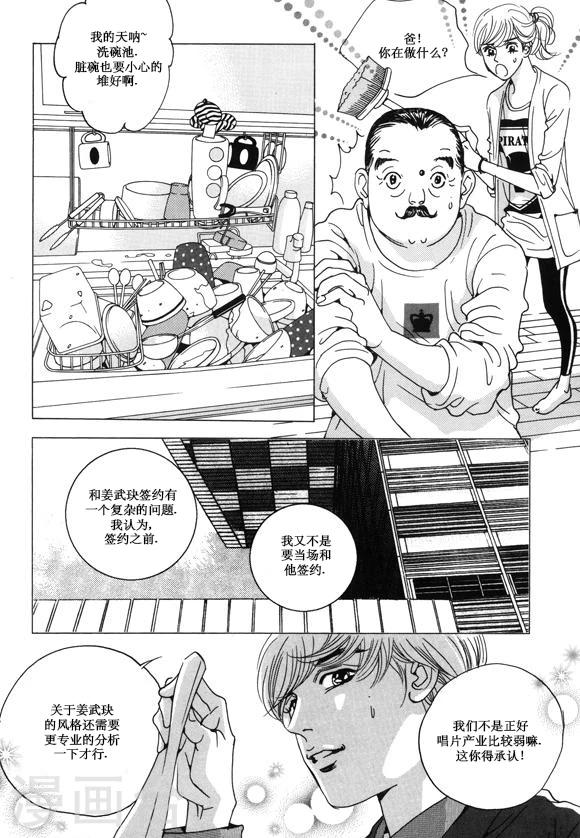 玛丽外宿中漫画,第32话2图