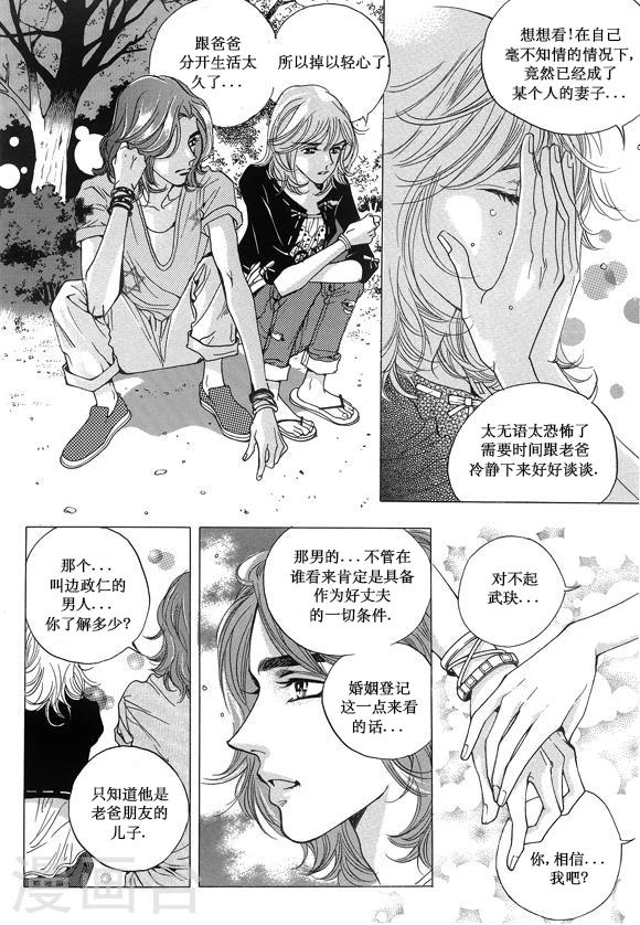 玛丽外宿中漫画,第13话2图