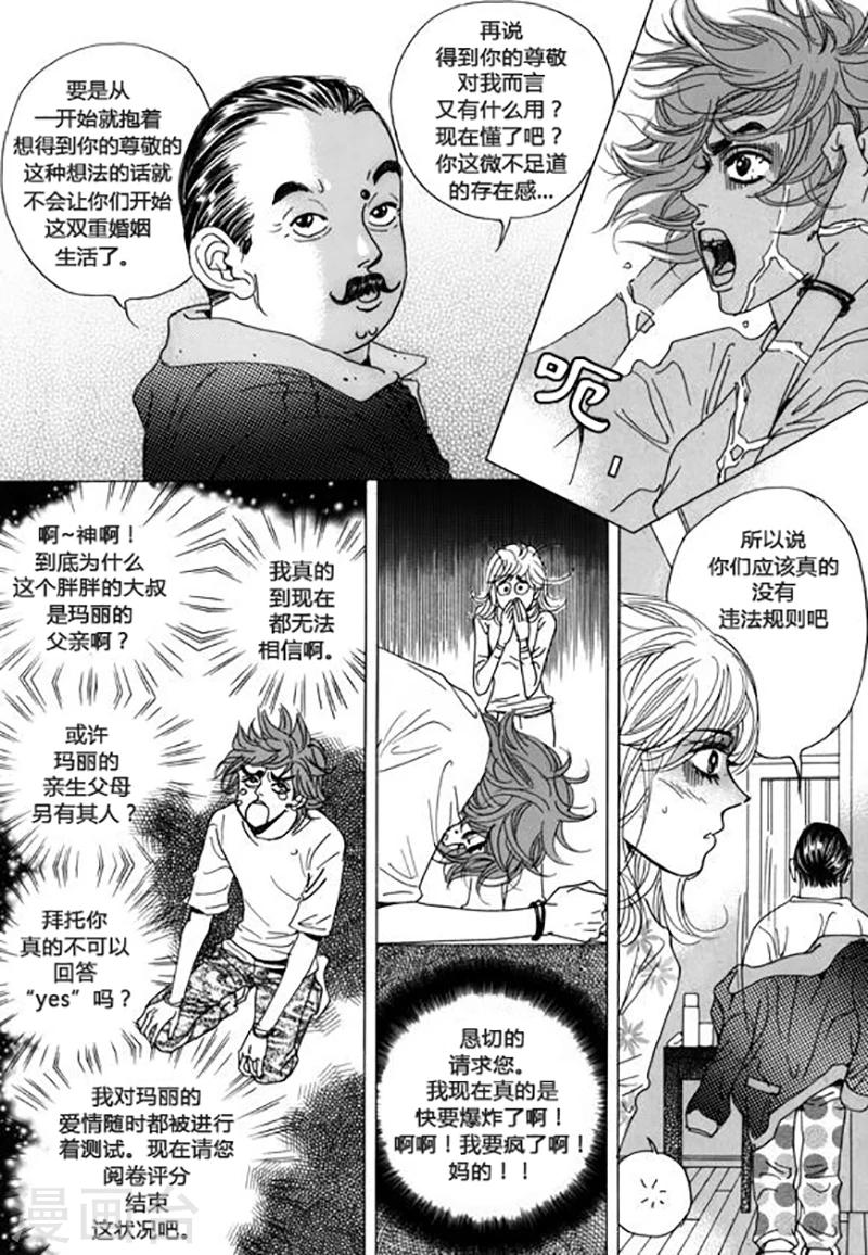 玛丽外宿中漫画,第42话1图