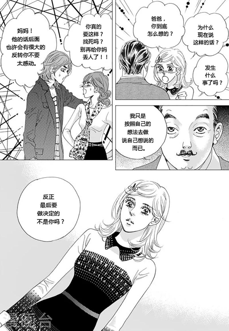玛丽外宿中漫画,第58话1图