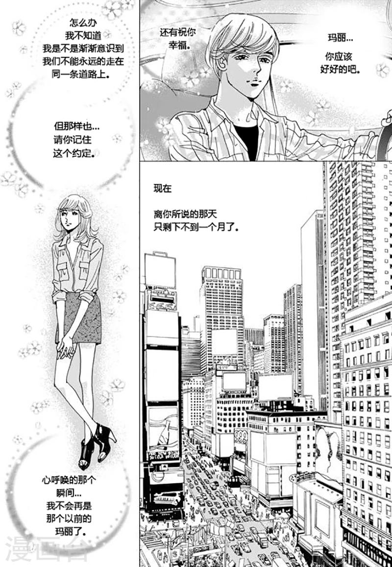 玛丽外宿中漫画,第66话2图