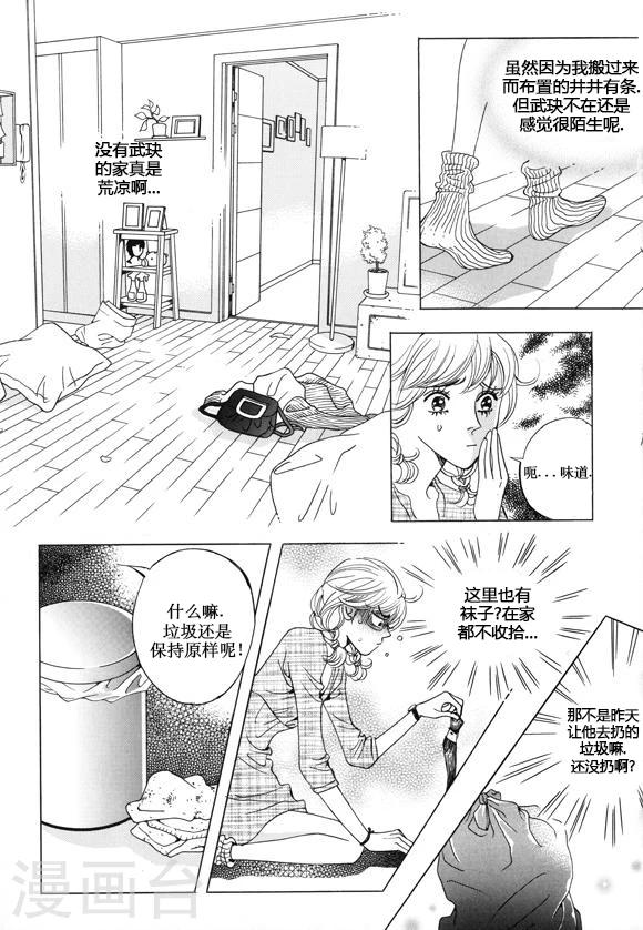 玛丽外宿中漫画,第20话2图