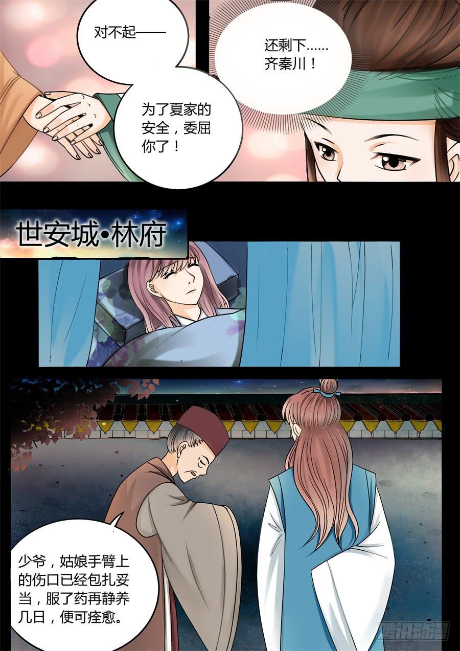 花好月不缺漫画,第十七话山雨欲来风满楼1图