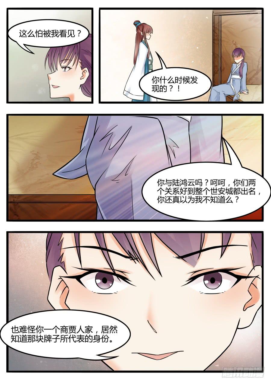 花好月不缺漫画,第二十六话 真相（上）1图