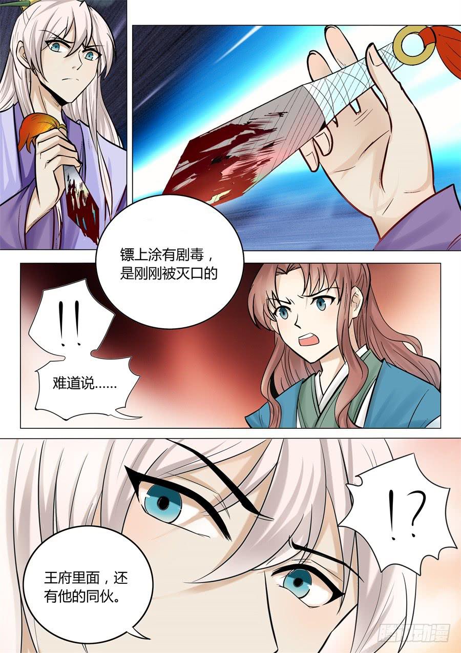 花好月不缺漫画,第十七话山雨欲来风满楼2图