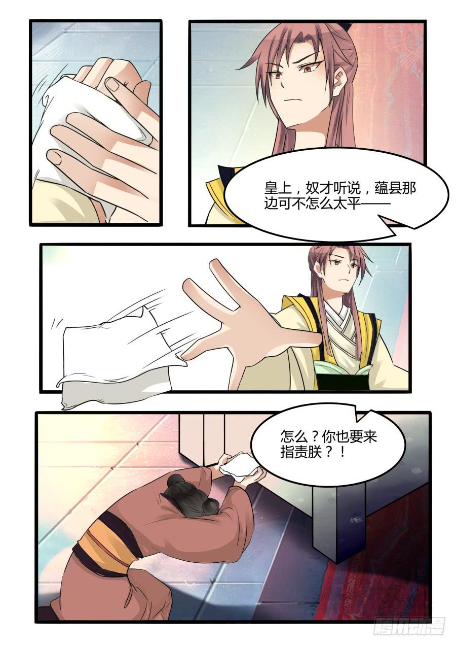 花好月不缺漫画,第二十五话 线索2图
