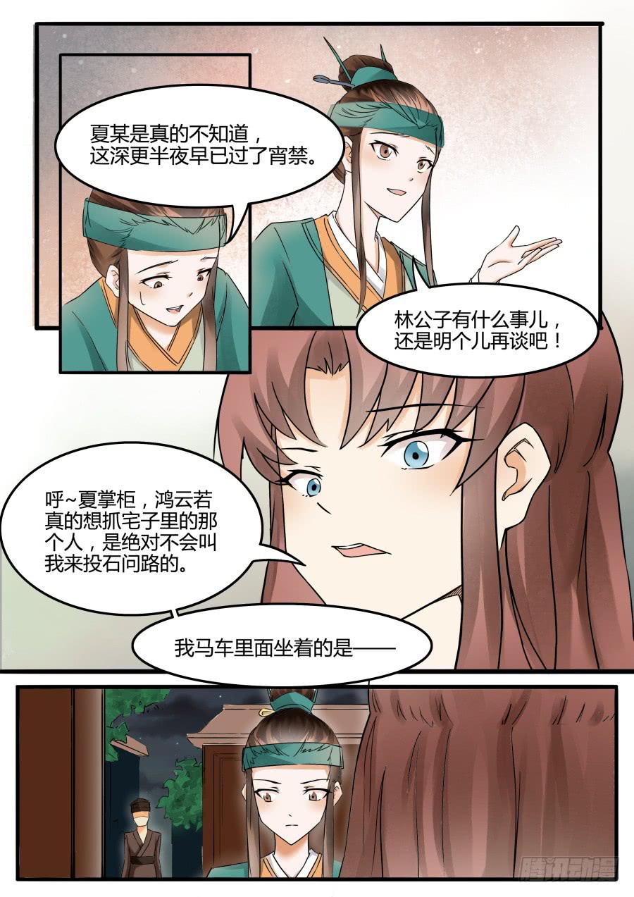 花好月不缺漫画,第二十二话 猜疑（下）1图