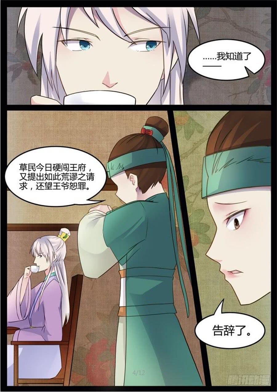花好月不缺漫画,第二十九话 矛盾（上）2图