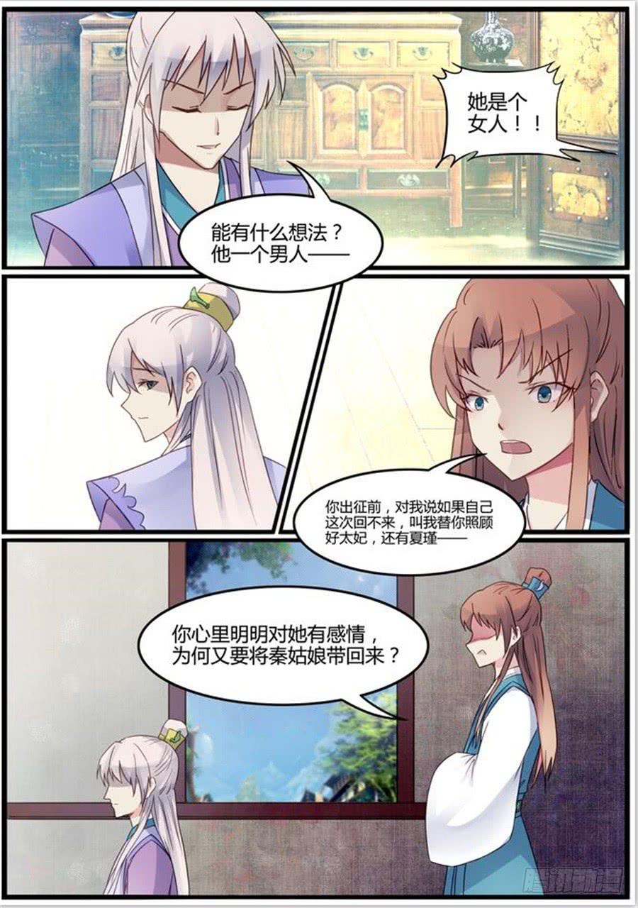 花好月不缺漫画,第二十九话 矛盾（上）2图