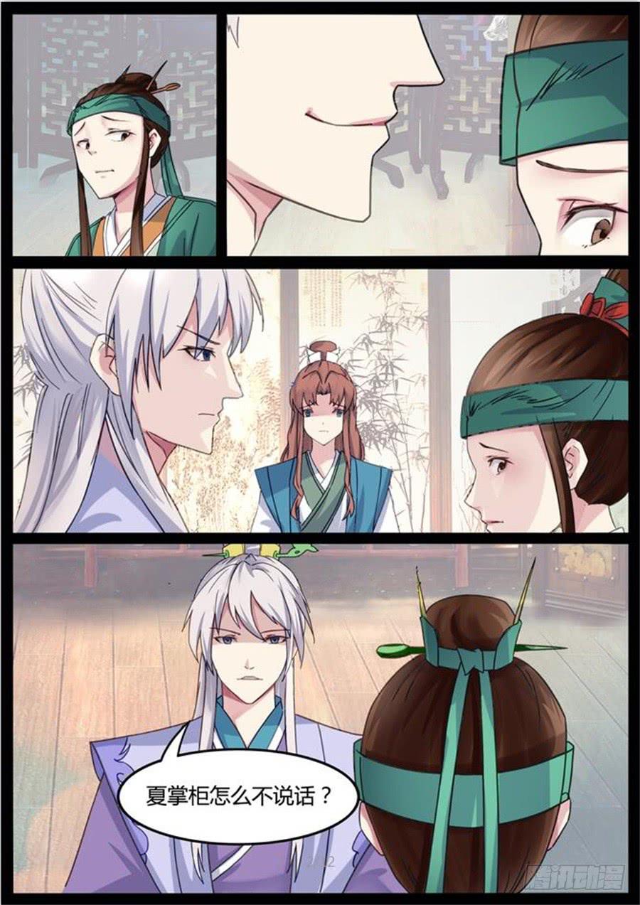 花好月不缺漫画,第二十九话 矛盾（上）2图