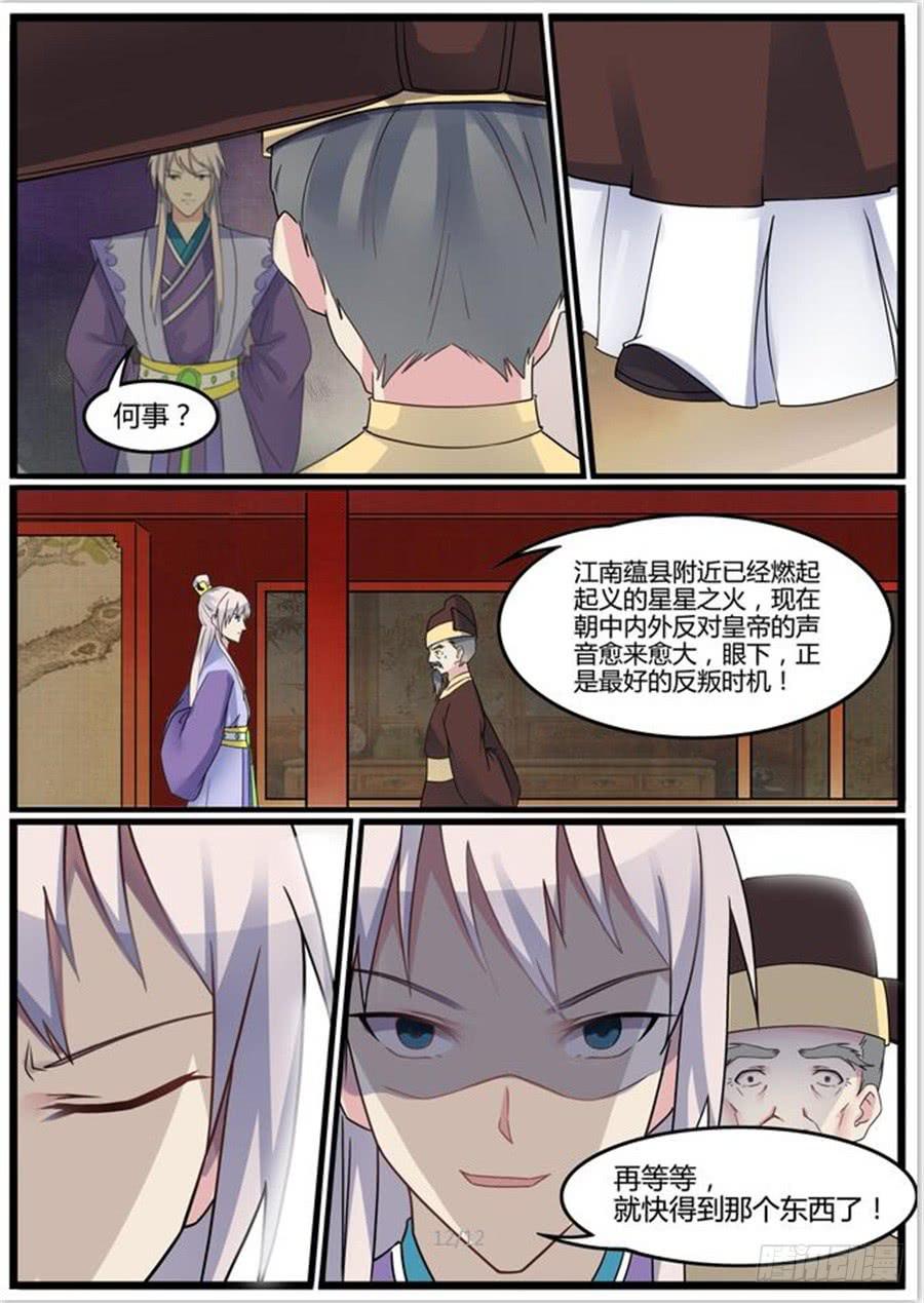 花好月不缺漫画,第二十九话 矛盾（上）2图