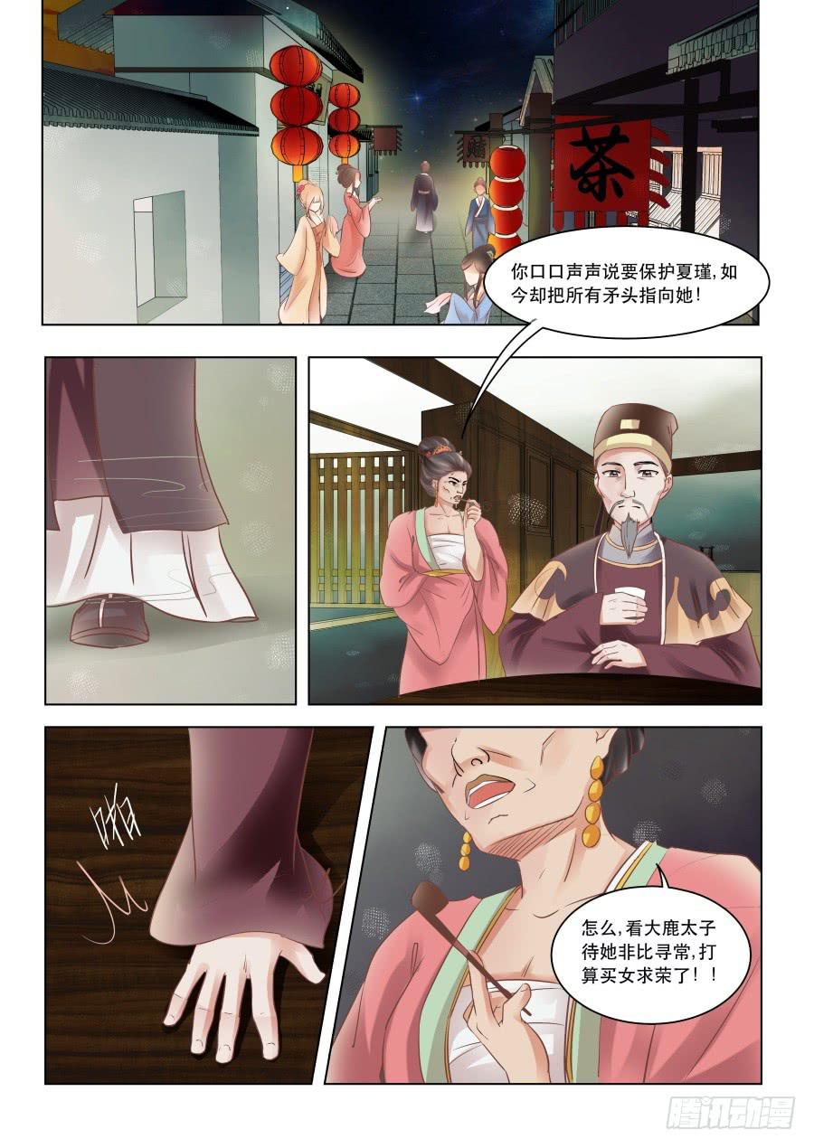 花好月不缺漫画,第十三章阴谋之嗅1图