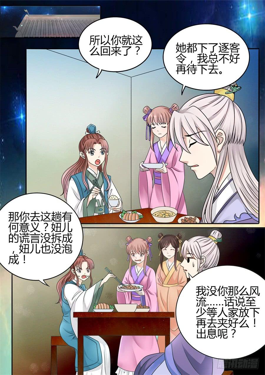 花好月不缺漫画,第十六话各怀鬼胎2图