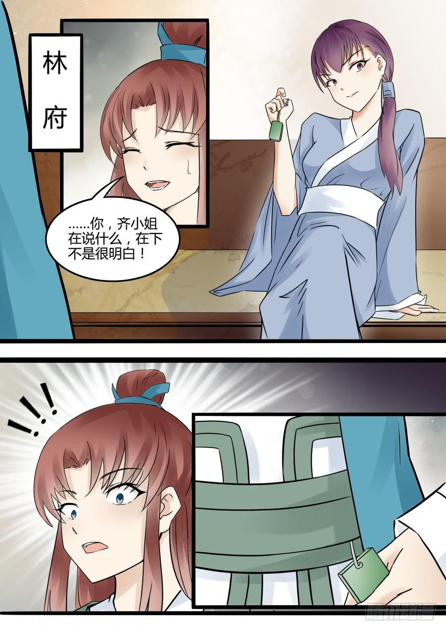 花好月不缺漫画,第二十六话 真相（上）2图