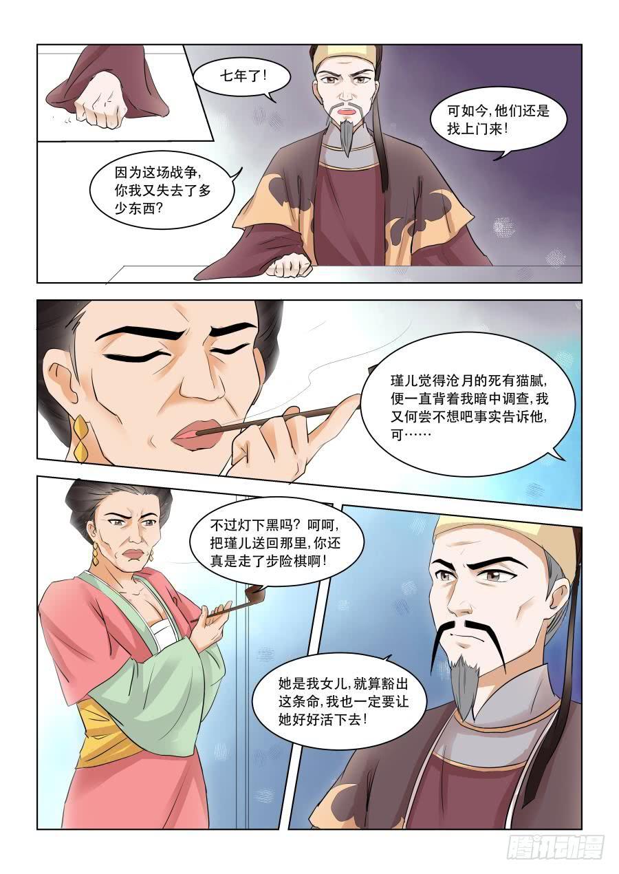 花好月不缺漫画,第十三章阴谋之嗅1图