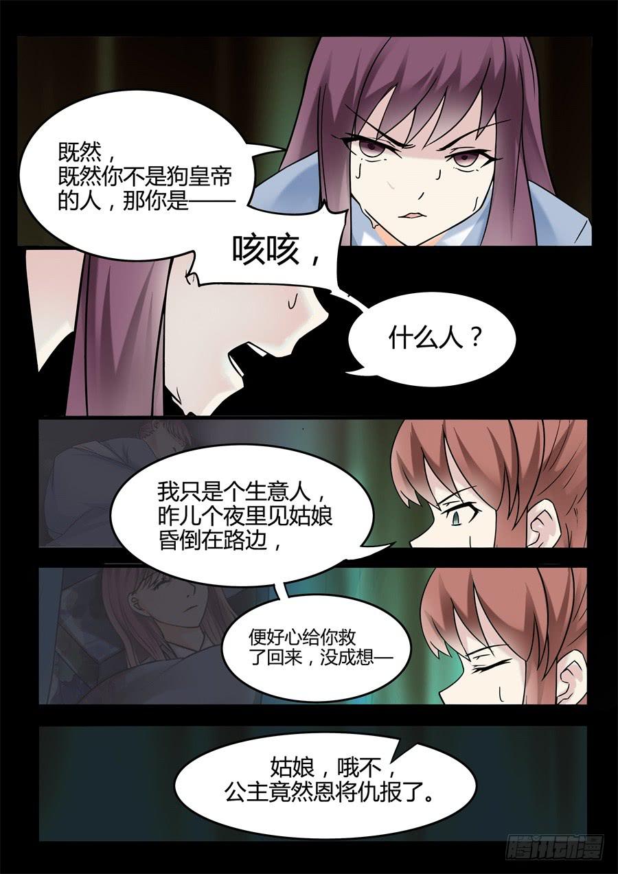 花好月不缺漫画,第二十一话 猜疑（上）2图