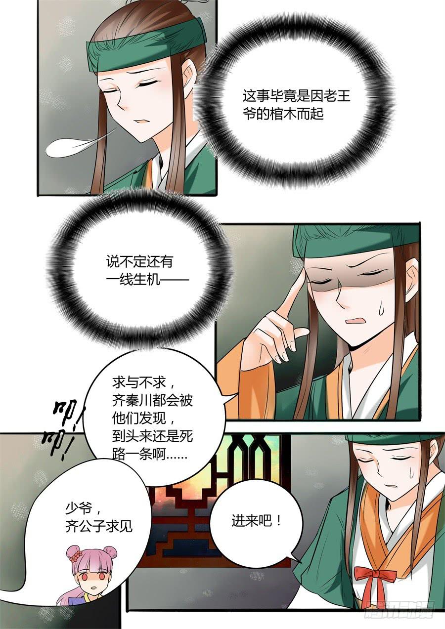 花好月不缺漫画,第二十话 转机2图
