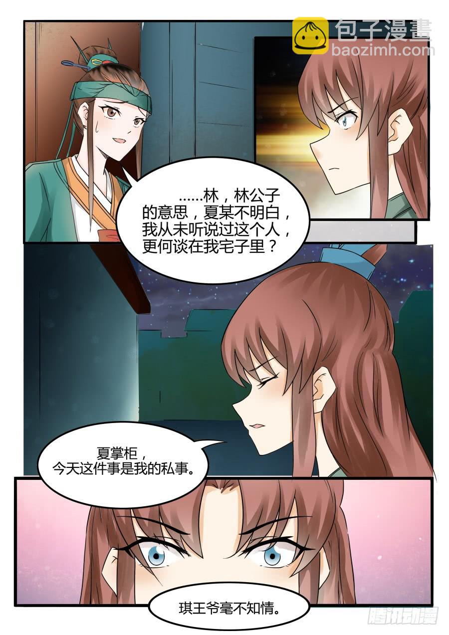 花好月不缺漫画,第二十二话 猜疑（下）2图
