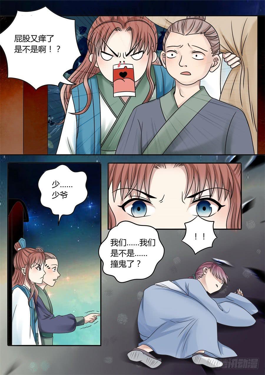 花好月不缺漫画,第十七话山雨欲来风满楼2图