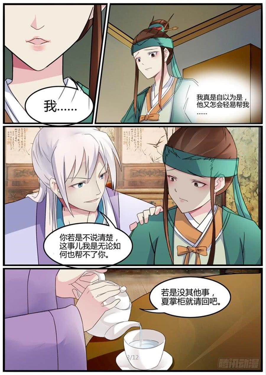 花好月不缺漫画,第二十九话 矛盾（上）1图